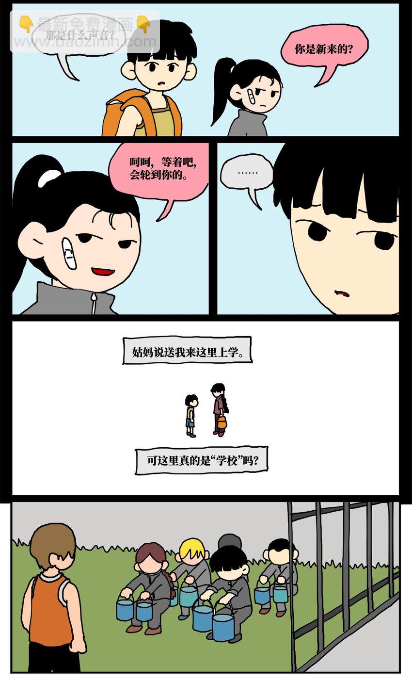 《没有童话的世界》18 一只气球人的一生 第44页