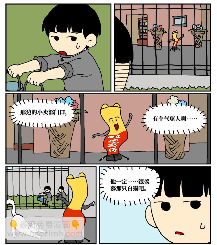 《没有童话的世界》18 一只气球人的一生 第45页