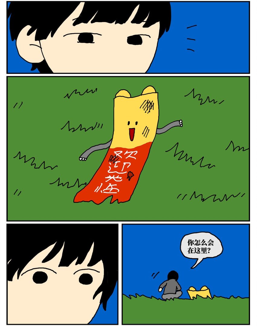 《没有童话的世界》18 一只气球人的一生 第47页