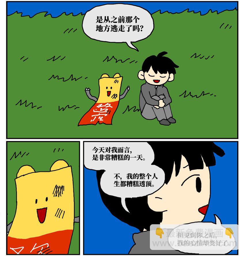 《没有童话的世界》18 一只气球人的一生 第48页
