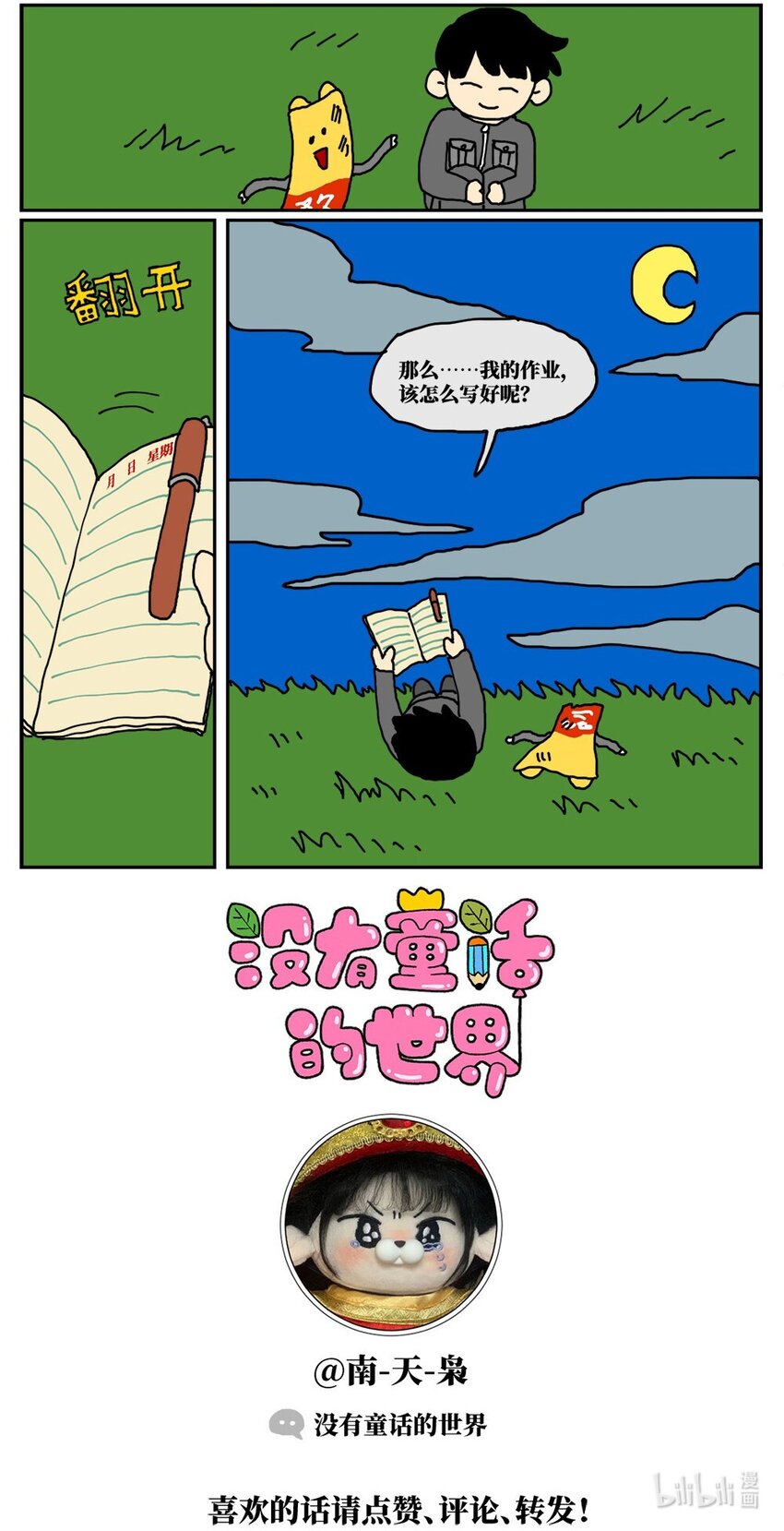 《没有童话的世界》18 一只气球人的一生 第49页
