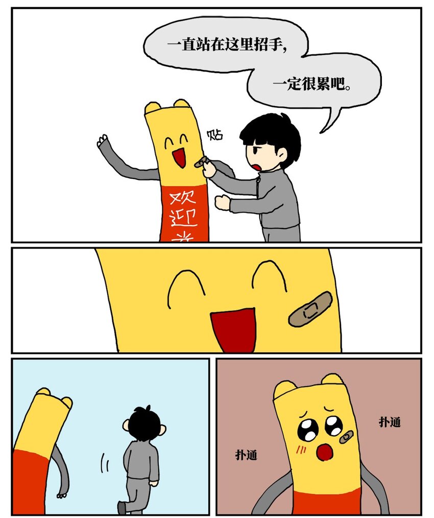《没有童话的世界》18 一只气球人的一生 第4页