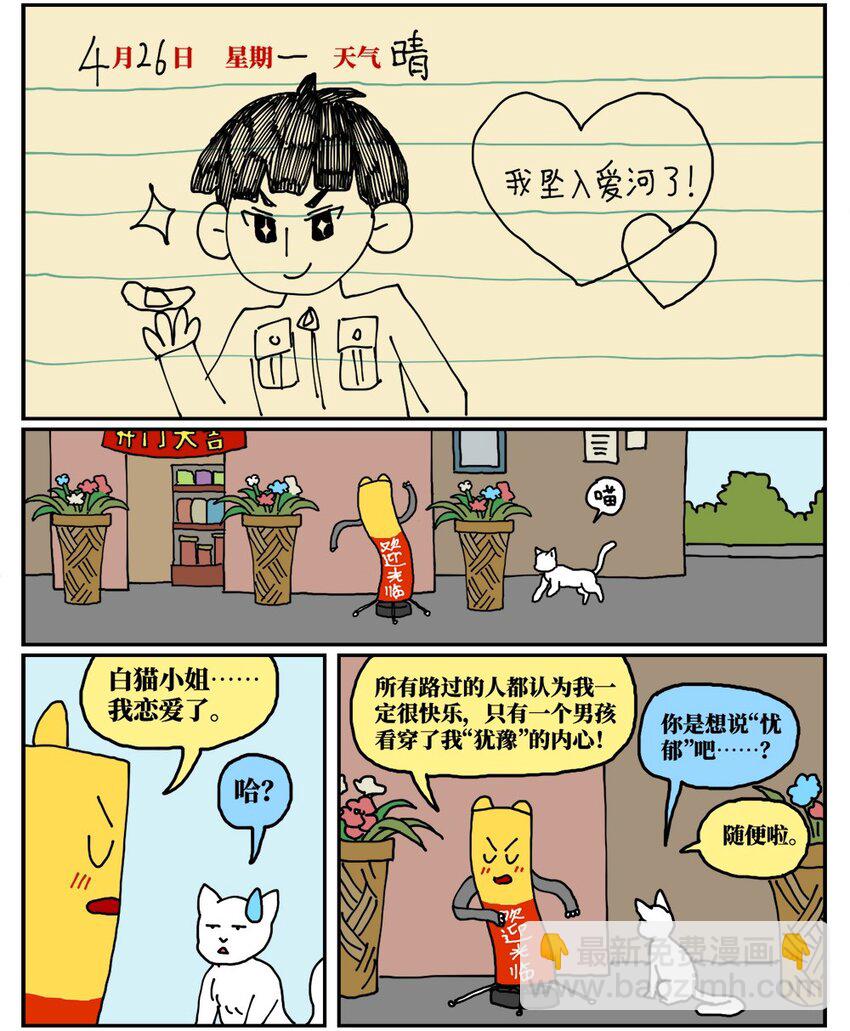 《没有童话的世界》18 一只气球人的一生 第5页