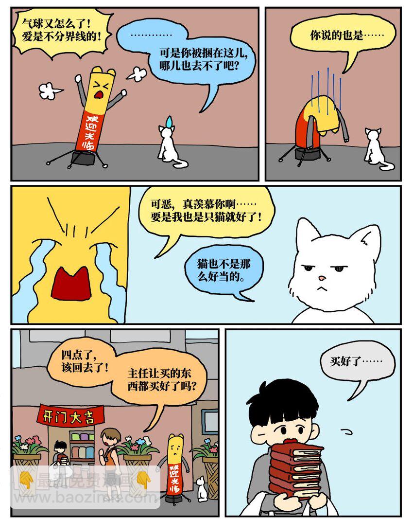 《没有童话的世界》18 一只气球人的一生 第7页