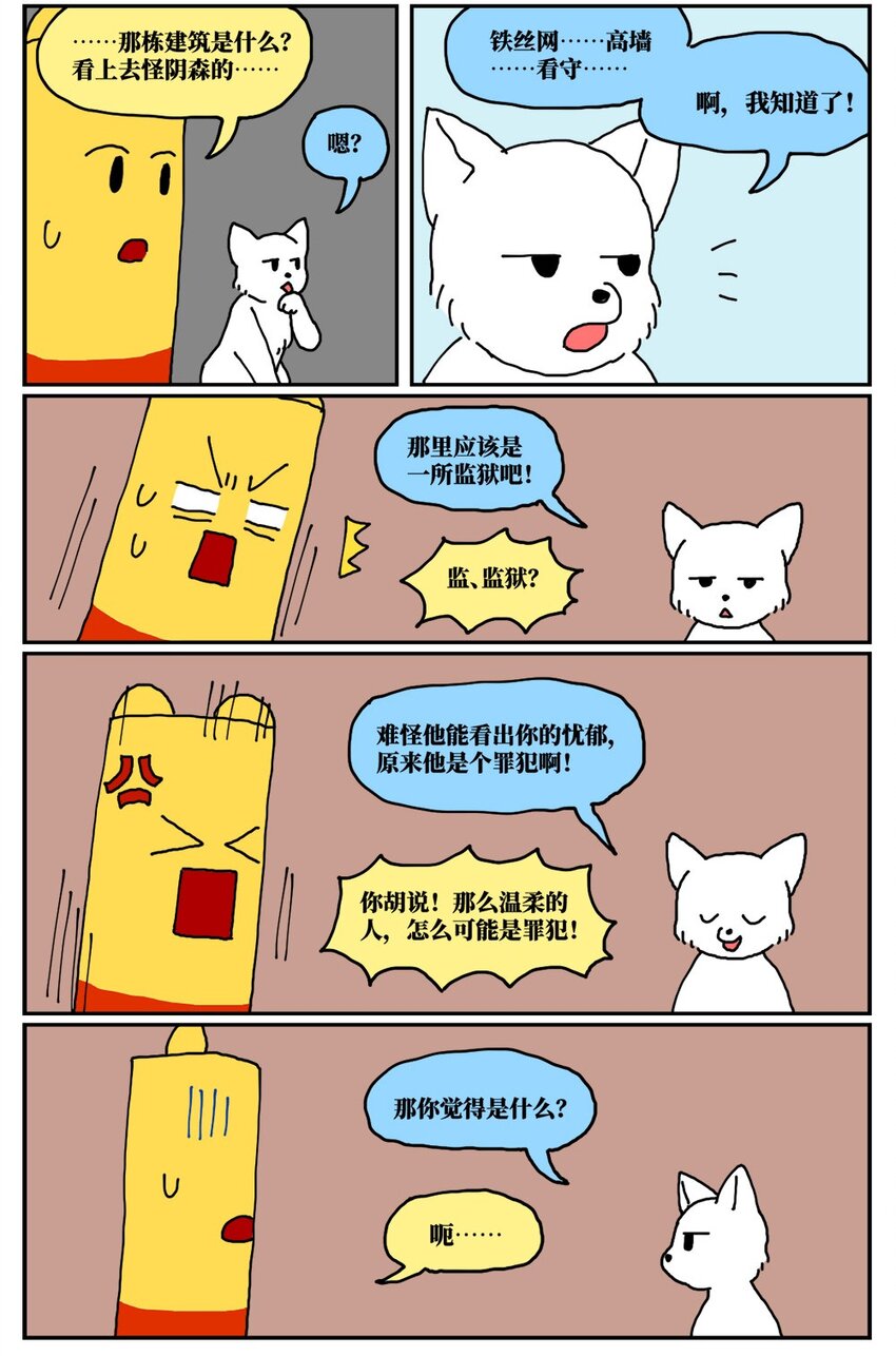 《没有童话的世界》18 一只气球人的一生 第9页