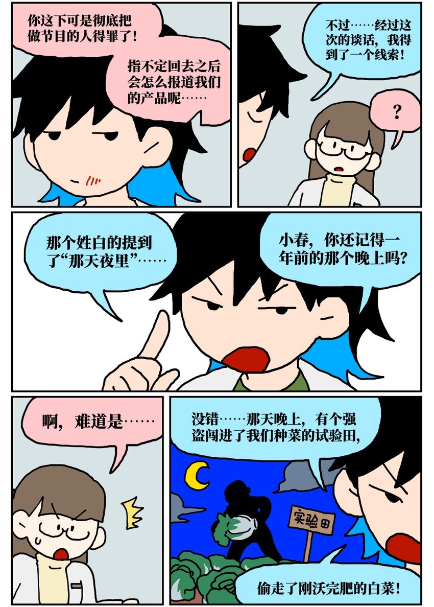 《没有童话的世界》20 当美食评论家在节目中说我喂他吃了一坨粑粑…… 第11页