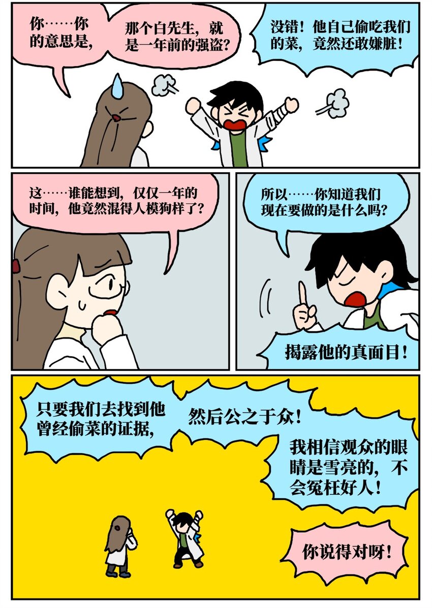 《没有童话的世界》20 当美食评论家在节目中说我喂他吃了一坨粑粑…… 第12页