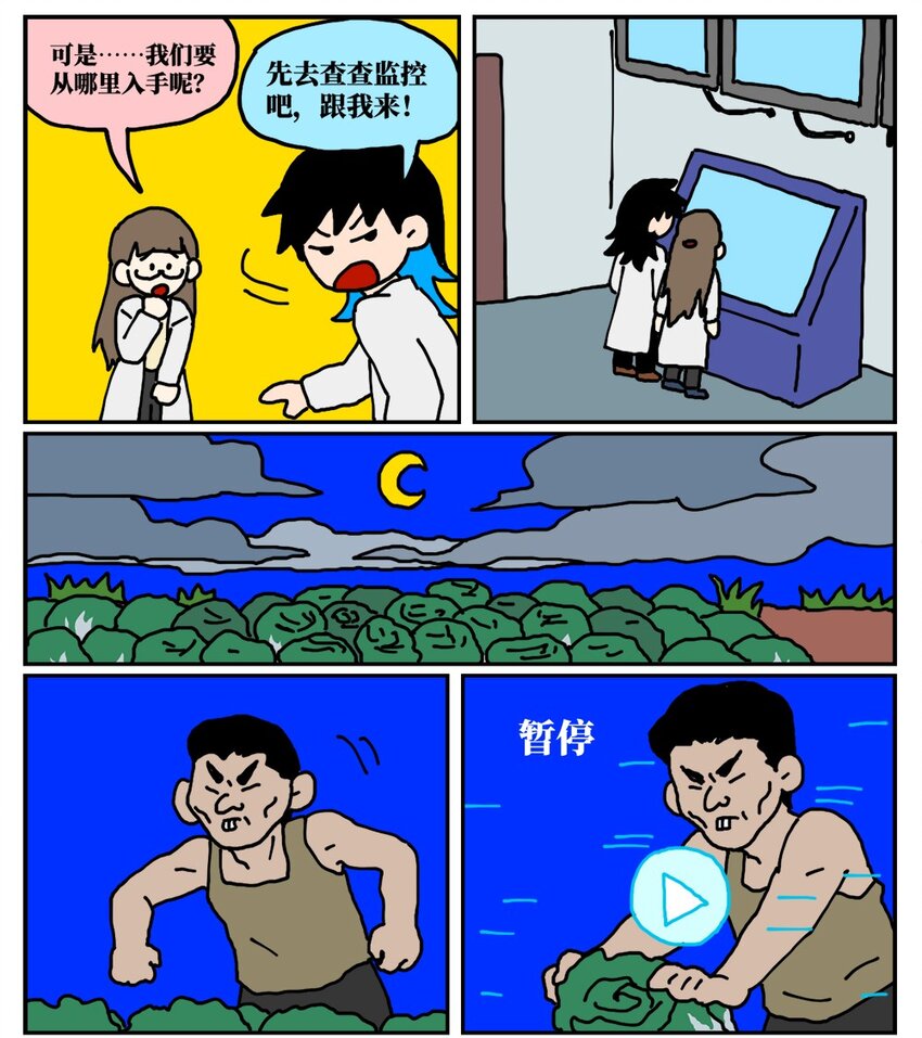 《没有童话的世界》20 当美食评论家在节目中说我喂他吃了一坨粑粑…… 第13页