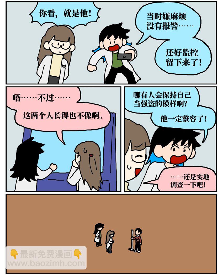 《没有童话的世界》20 当美食评论家在节目中说我喂他吃了一坨粑粑…… 第14页