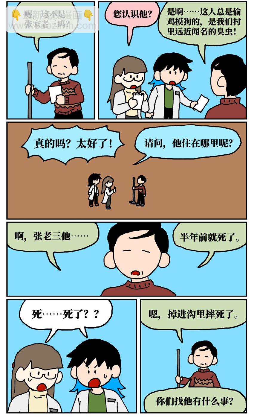 《没有童话的世界》20 当美食评论家在节目中说我喂他吃了一坨粑粑…… 第15页