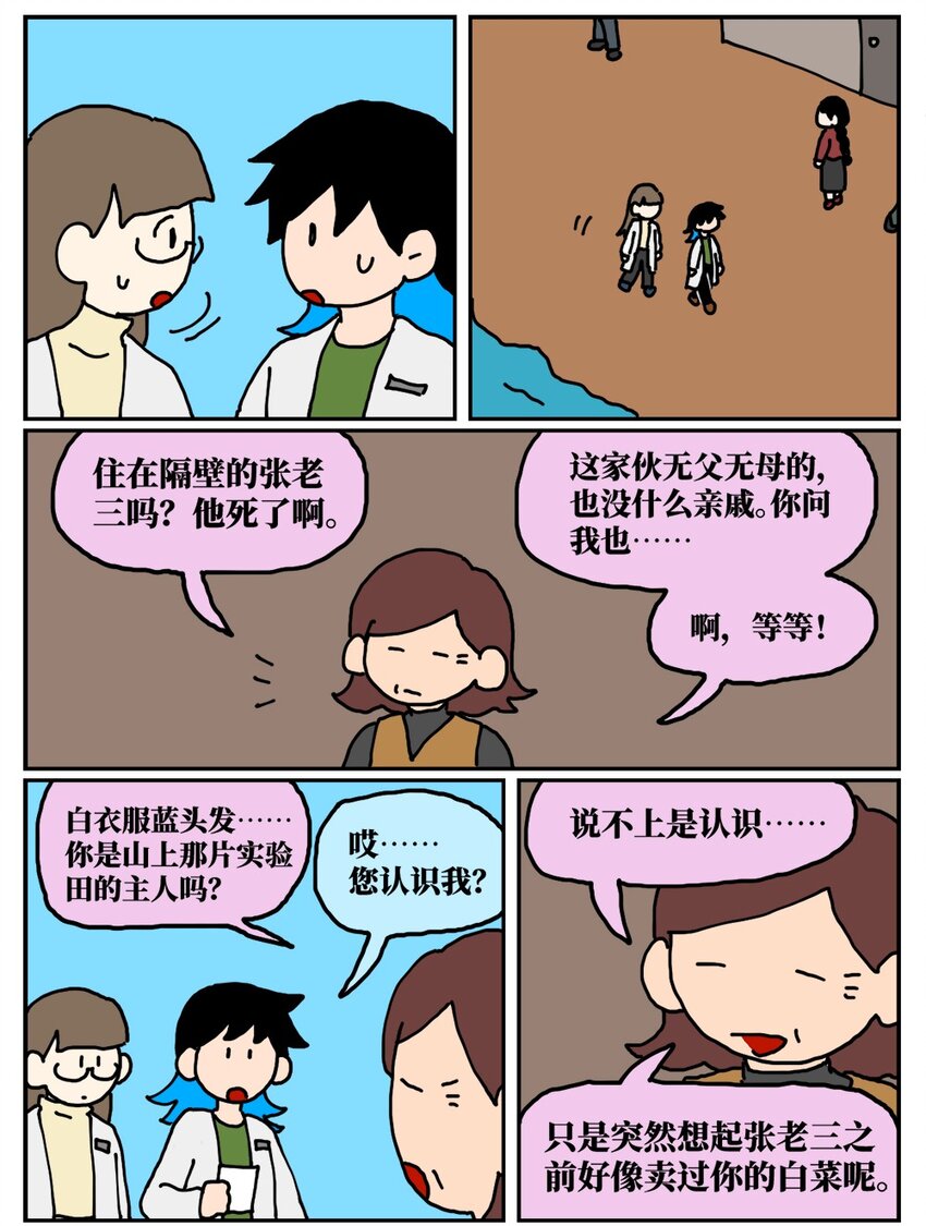 《没有童话的世界》20 当美食评论家在节目中说我喂他吃了一坨粑粑…… 第16页