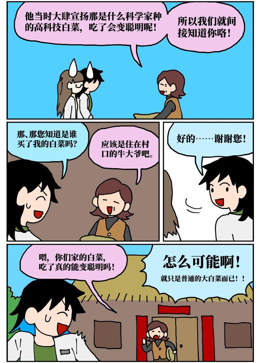 《没有童话的世界》20 当美食评论家在节目中说我喂他吃了一坨粑粑…… 第17页