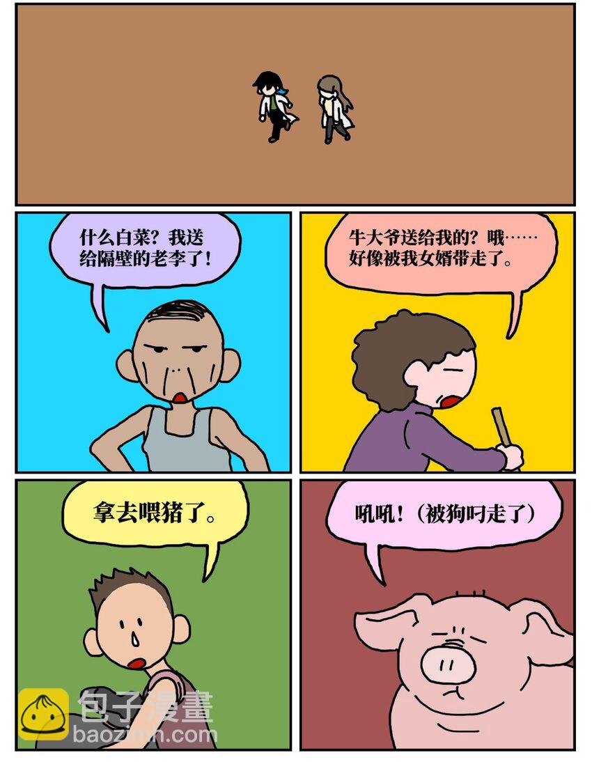 《没有童话的世界》20 当美食评论家在节目中说我喂他吃了一坨粑粑…… 第18页