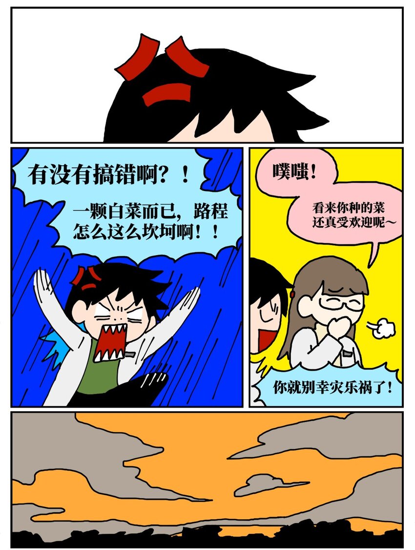 《没有童话的世界》20 当美食评论家在节目中说我喂他吃了一坨粑粑…… 第19页