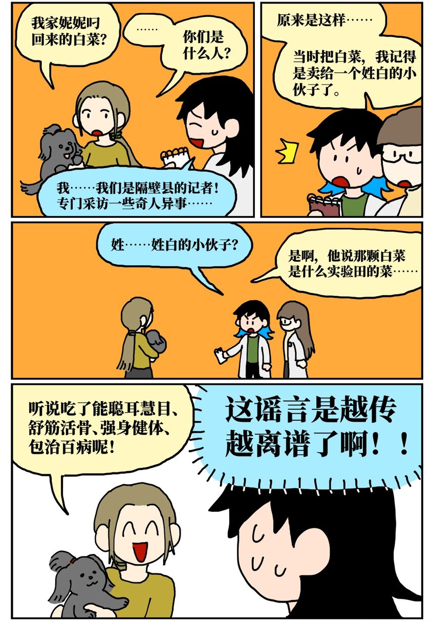 《没有童话的世界》20 当美食评论家在节目中说我喂他吃了一坨粑粑…… 第20页