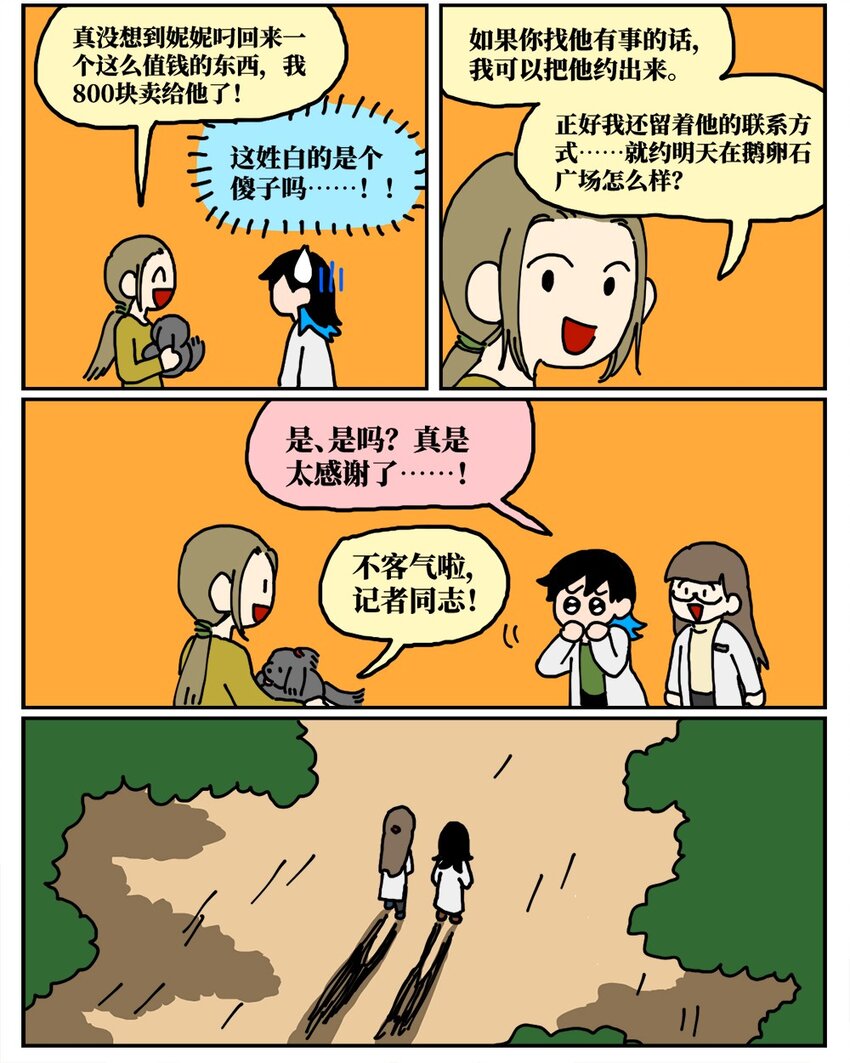 《没有童话的世界》20 当美食评论家在节目中说我喂他吃了一坨粑粑…… 第21页