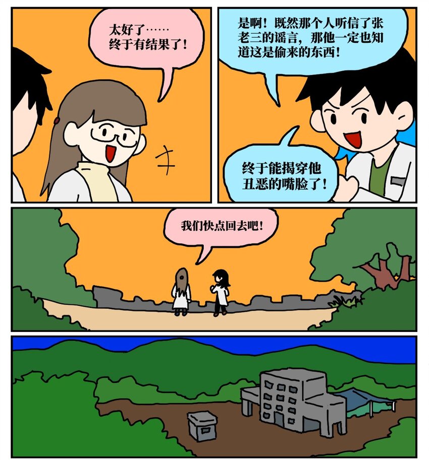《没有童话的世界》20 当美食评论家在节目中说我喂他吃了一坨粑粑…… 第22页