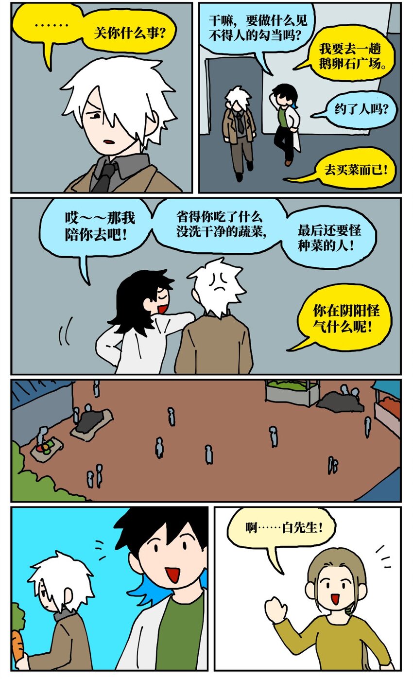 《没有童话的世界》20 当美食评论家在节目中说我喂他吃了一坨粑粑…… 第24页