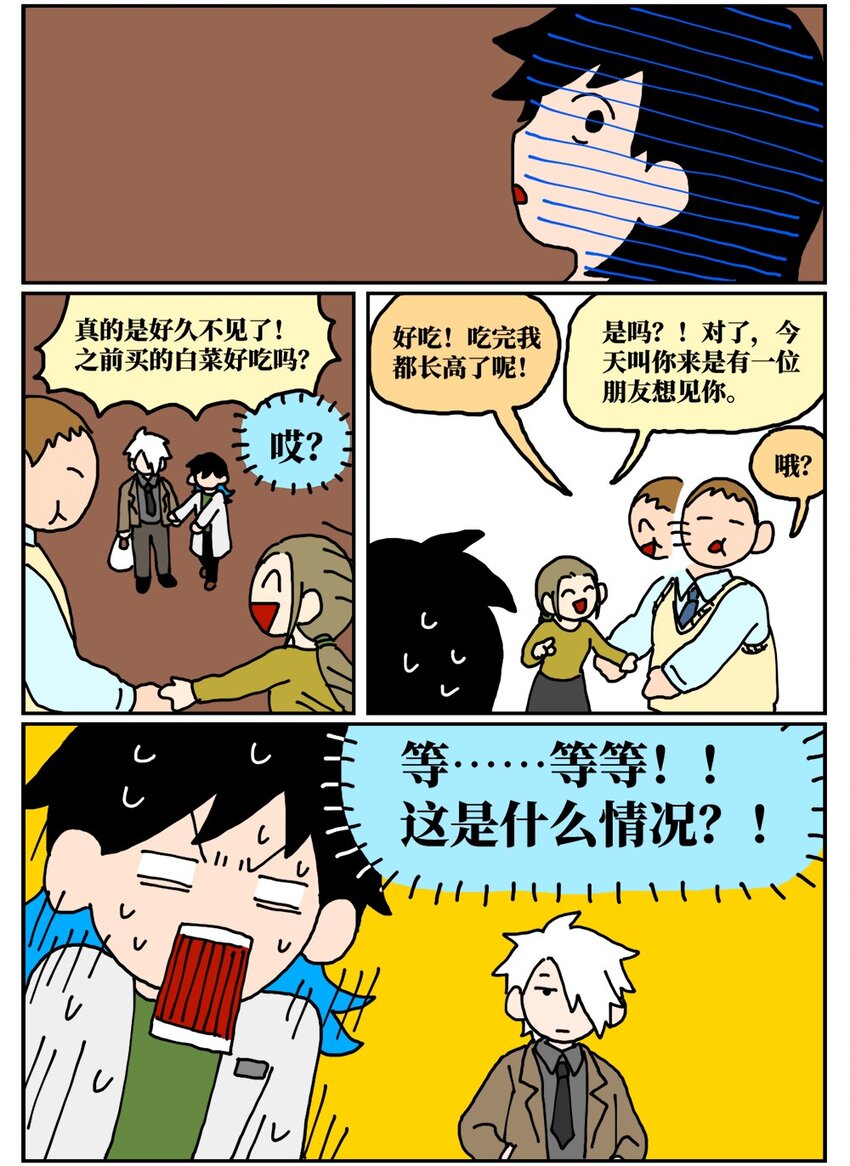 《没有童话的世界》20 当美食评论家在节目中说我喂他吃了一坨粑粑…… 第26页