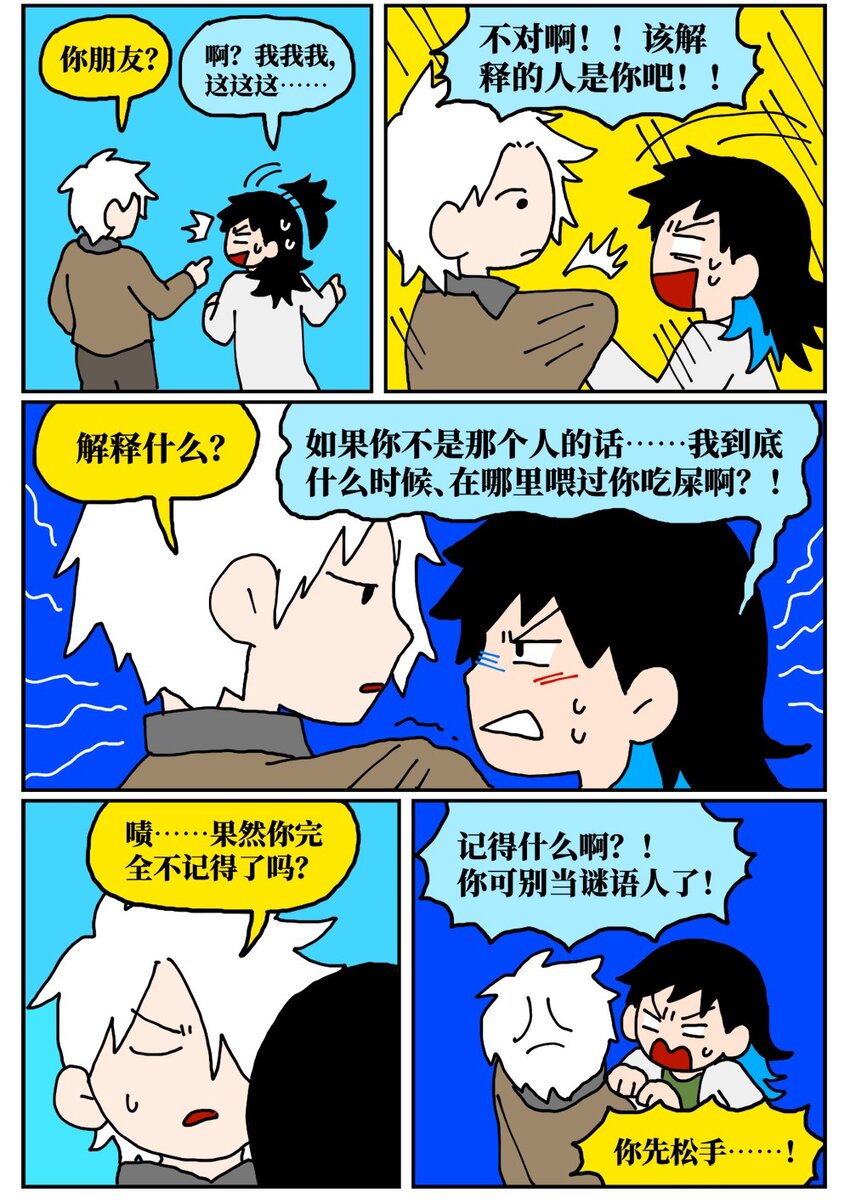 《没有童话的世界》20 当美食评论家在节目中说我喂他吃了一坨粑粑…… 第27页