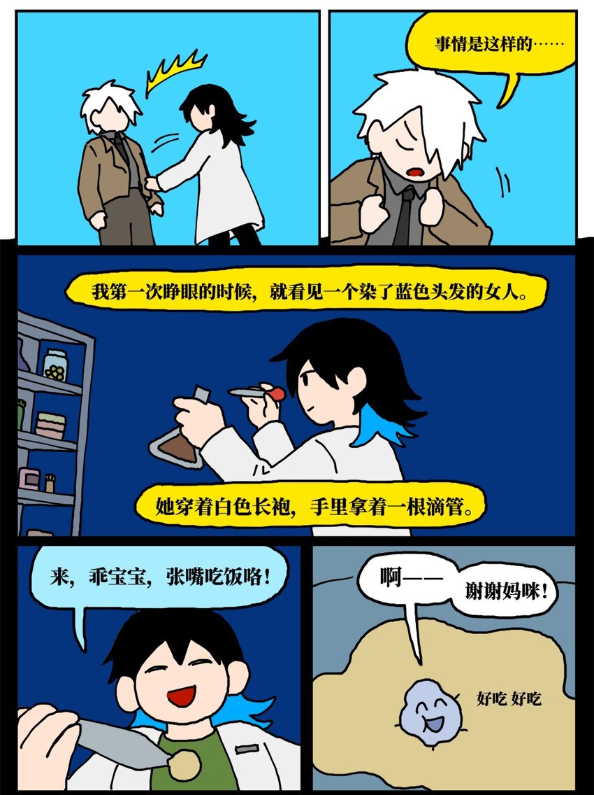 《没有童话的世界》20 当美食评论家在节目中说我喂他吃了一坨粑粑…… 第28页