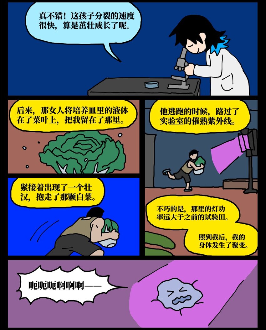 《没有童话的世界》20 当美食评论家在节目中说我喂他吃了一坨粑粑…… 第29页