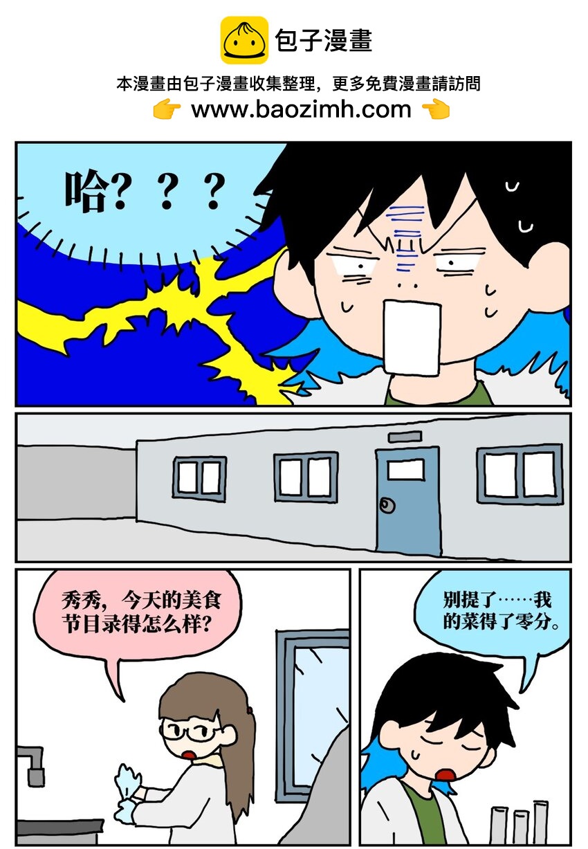 《没有童话的世界》20 当美食评论家在节目中说我喂他吃了一坨粑粑…… 第2页