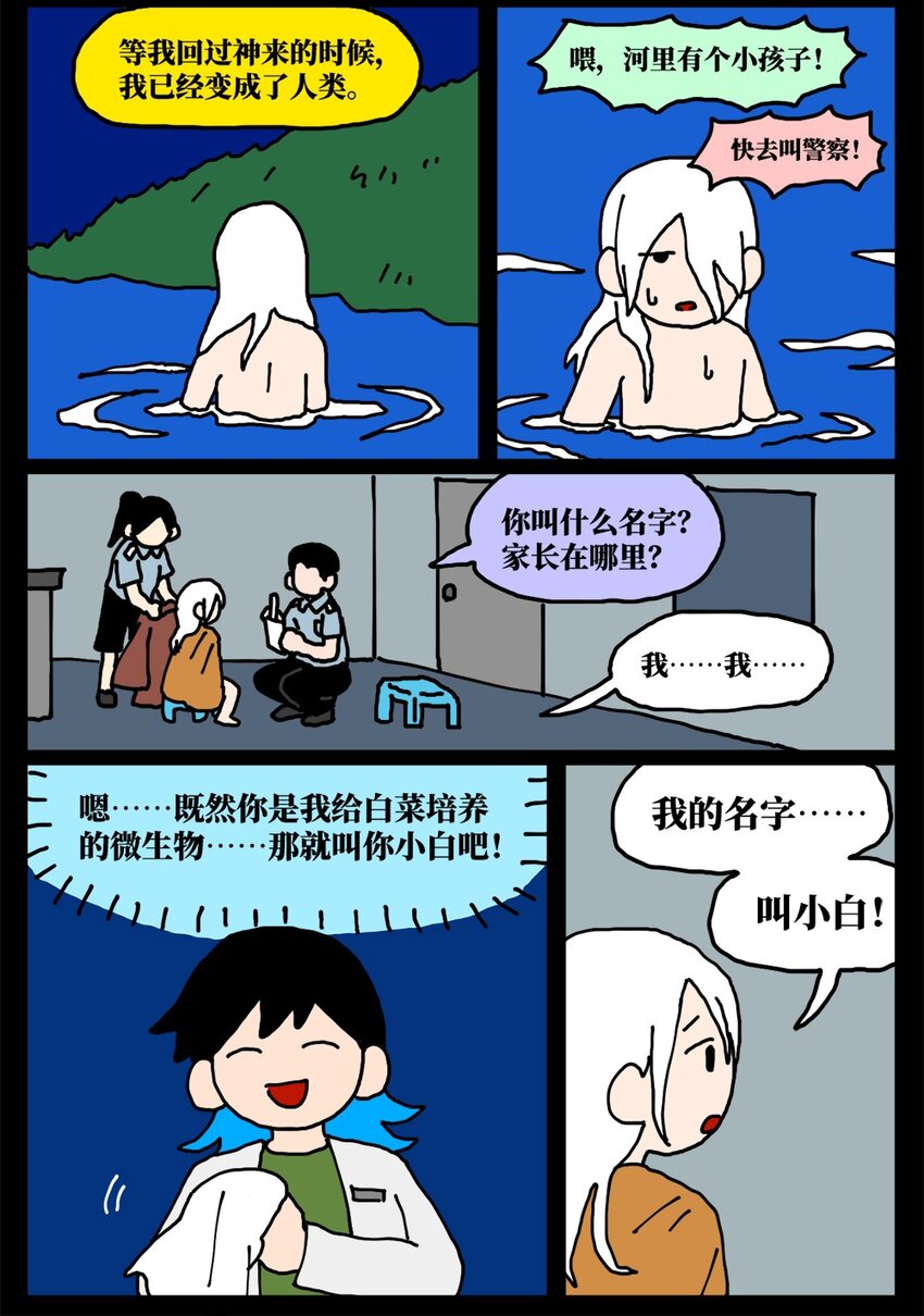 《没有童话的世界》20 当美食评论家在节目中说我喂他吃了一坨粑粑…… 第30页