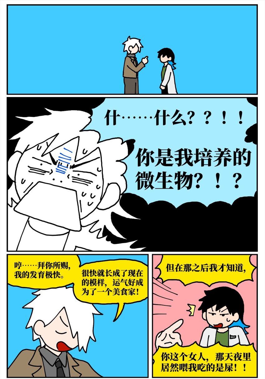 《没有童话的世界》20 当美食评论家在节目中说我喂他吃了一坨粑粑…… 第31页