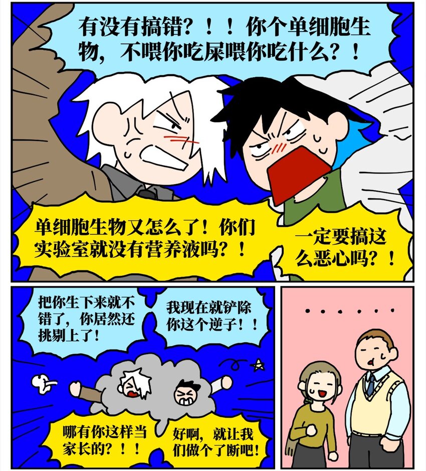 《没有童话的世界》20 当美食评论家在节目中说我喂他吃了一坨粑粑…… 第32页