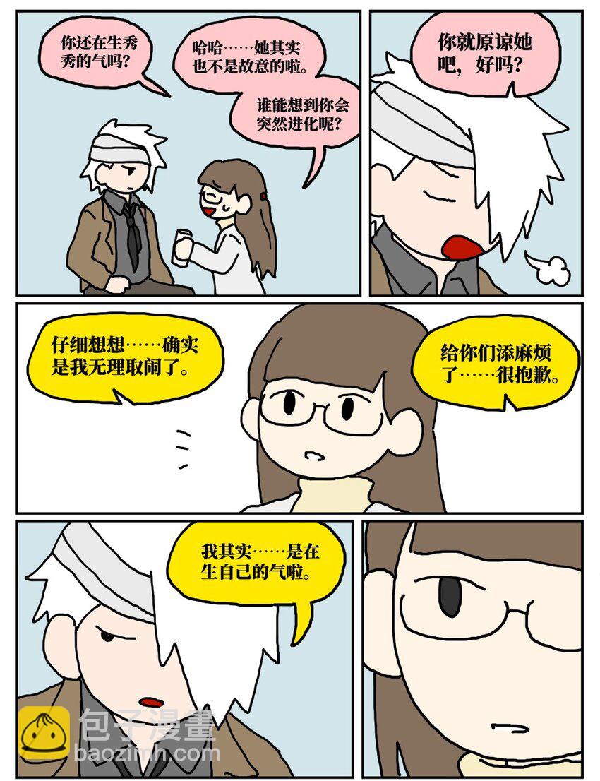 《没有童话的世界》20 当美食评论家在节目中说我喂他吃了一坨粑粑…… 第34页