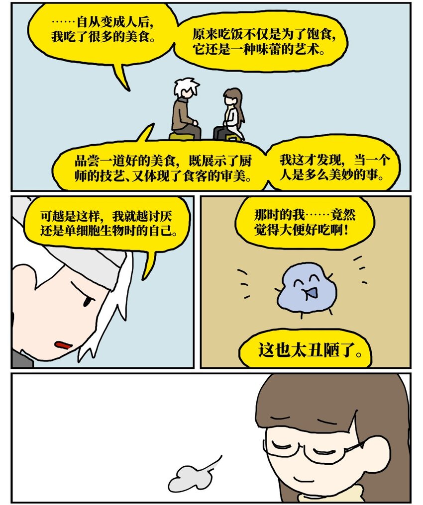 《没有童话的世界》20 当美食评论家在节目中说我喂他吃了一坨粑粑…… 第35页