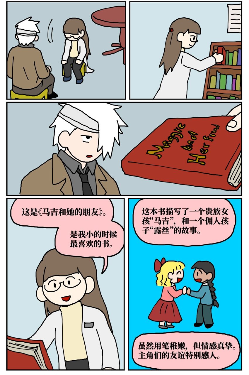 《没有童话的世界》20 当美食评论家在节目中说我喂他吃了一坨粑粑…… 第36页