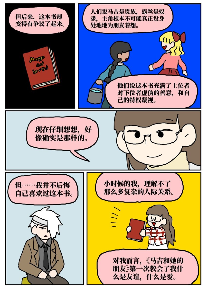 《没有童话的世界》20 当美食评论家在节目中说我喂他吃了一坨粑粑…… 第37页