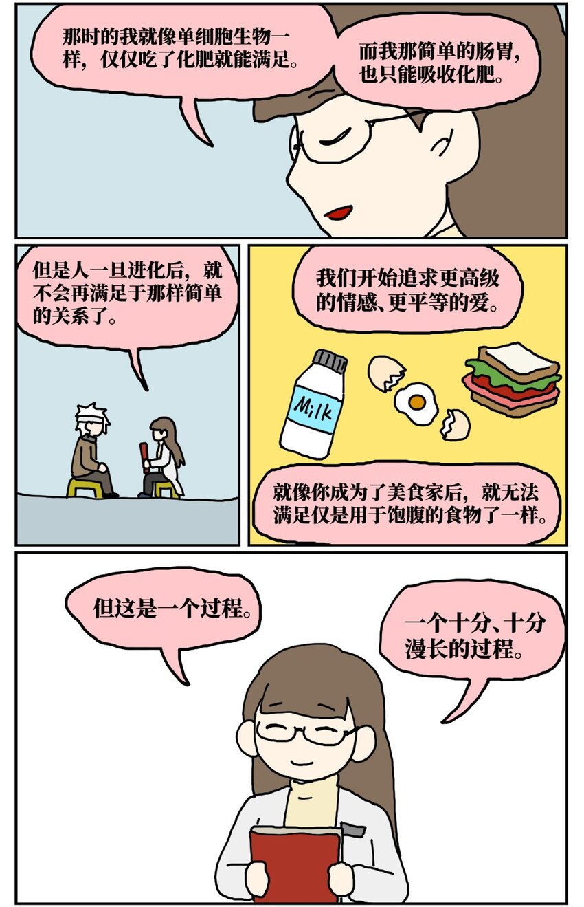 《没有童话的世界》20 当美食评论家在节目中说我喂他吃了一坨粑粑…… 第38页