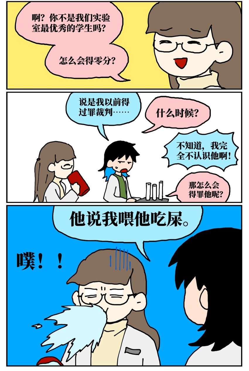 《没有童话的世界》20 当美食评论家在节目中说我喂他吃了一坨粑粑…… 第3页