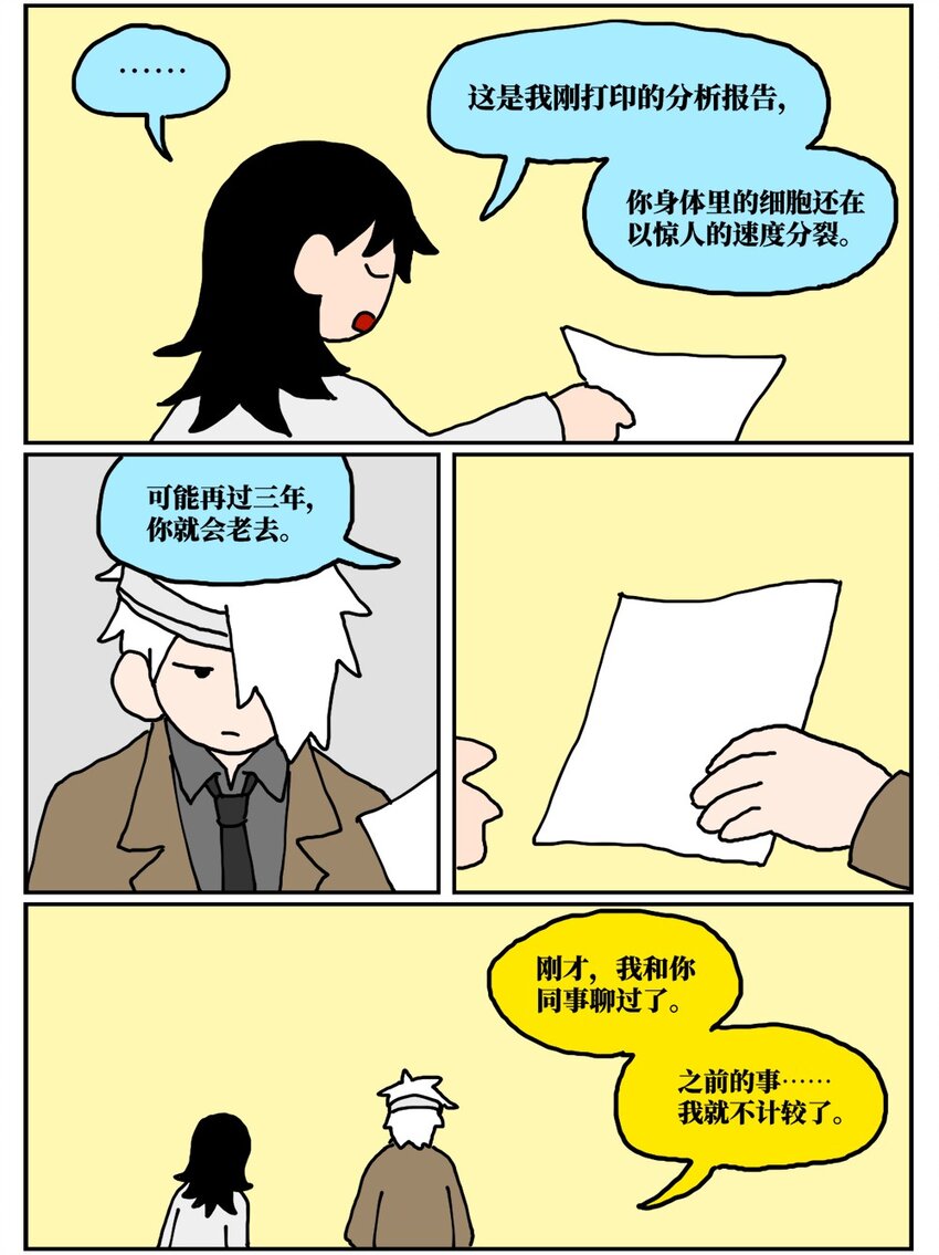 《没有童话的世界》20 当美食评论家在节目中说我喂他吃了一坨粑粑…… 第41页