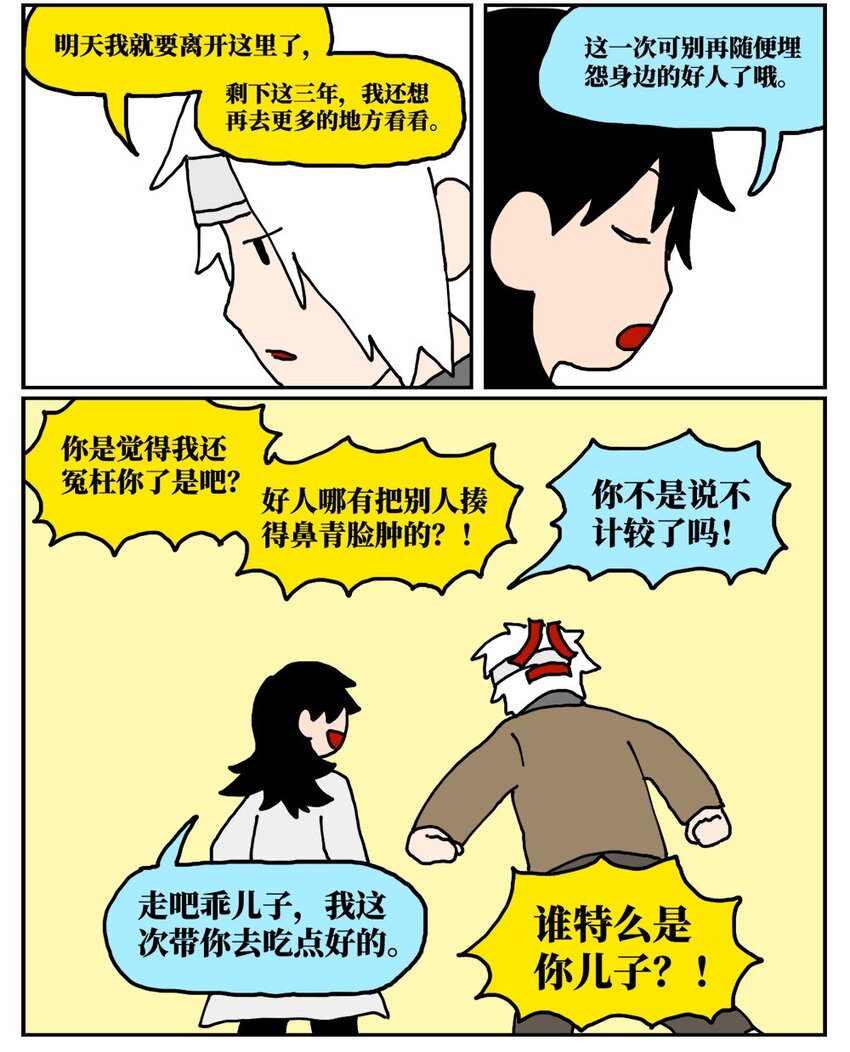 《没有童话的世界》20 当美食评论家在节目中说我喂他吃了一坨粑粑…… 第42页