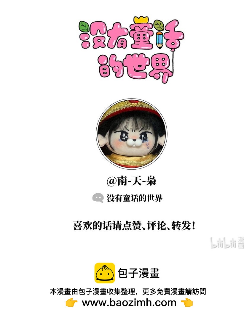 《没有童话的世界》20 当美食评论家在节目中说我喂他吃了一坨粑粑…… 第43页