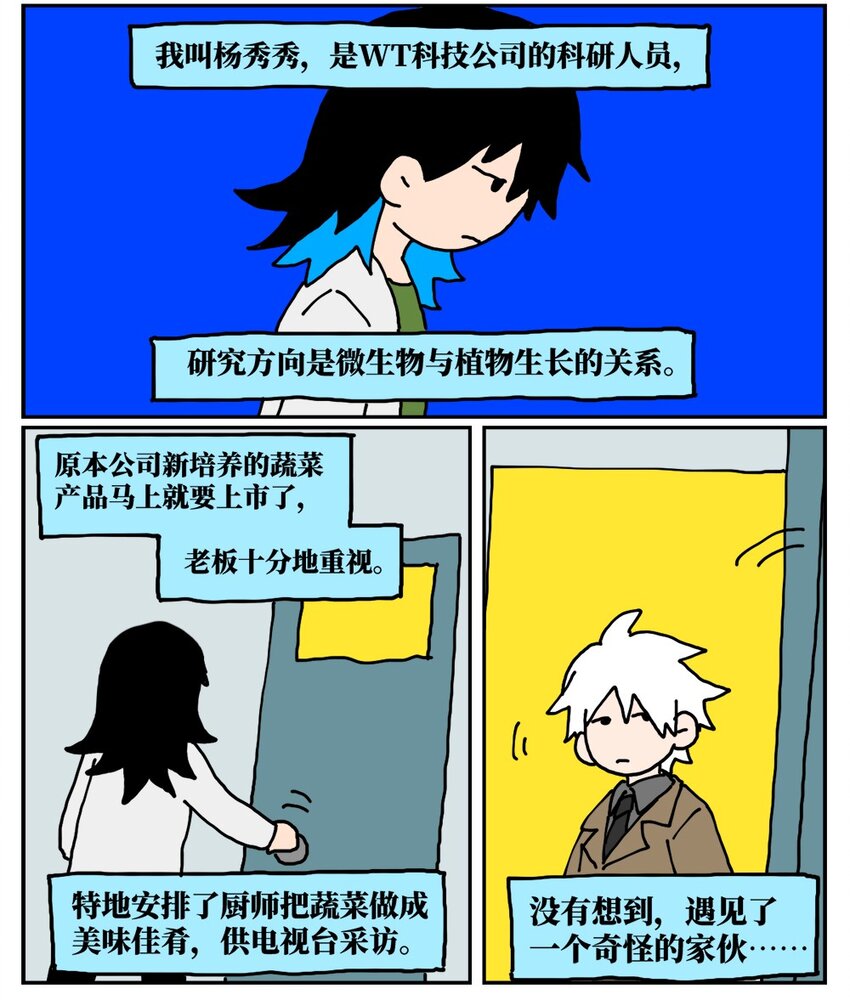 《没有童话的世界》20 当美食评论家在节目中说我喂他吃了一坨粑粑…… 第6页