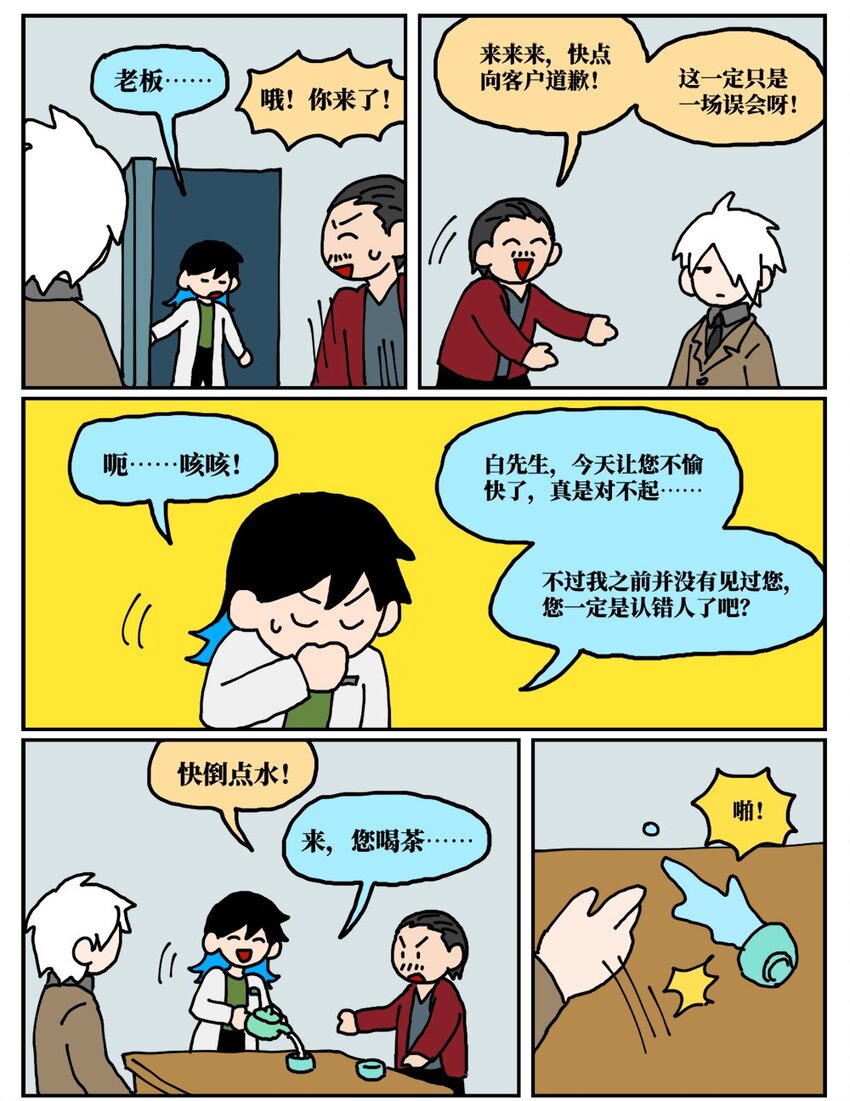 《没有童话的世界》20 当美食评论家在节目中说我喂他吃了一坨粑粑…… 第7页