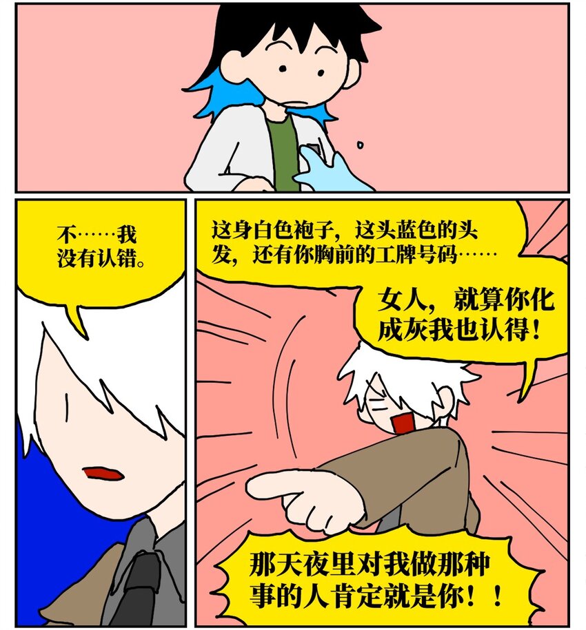 《没有童话的世界》20 当美食评论家在节目中说我喂他吃了一坨粑粑…… 第8页