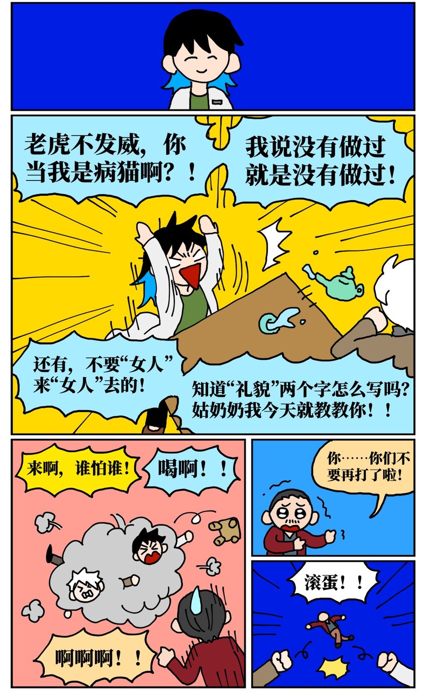 《没有童话的世界》20 当美食评论家在节目中说我喂他吃了一坨粑粑…… 第9页
