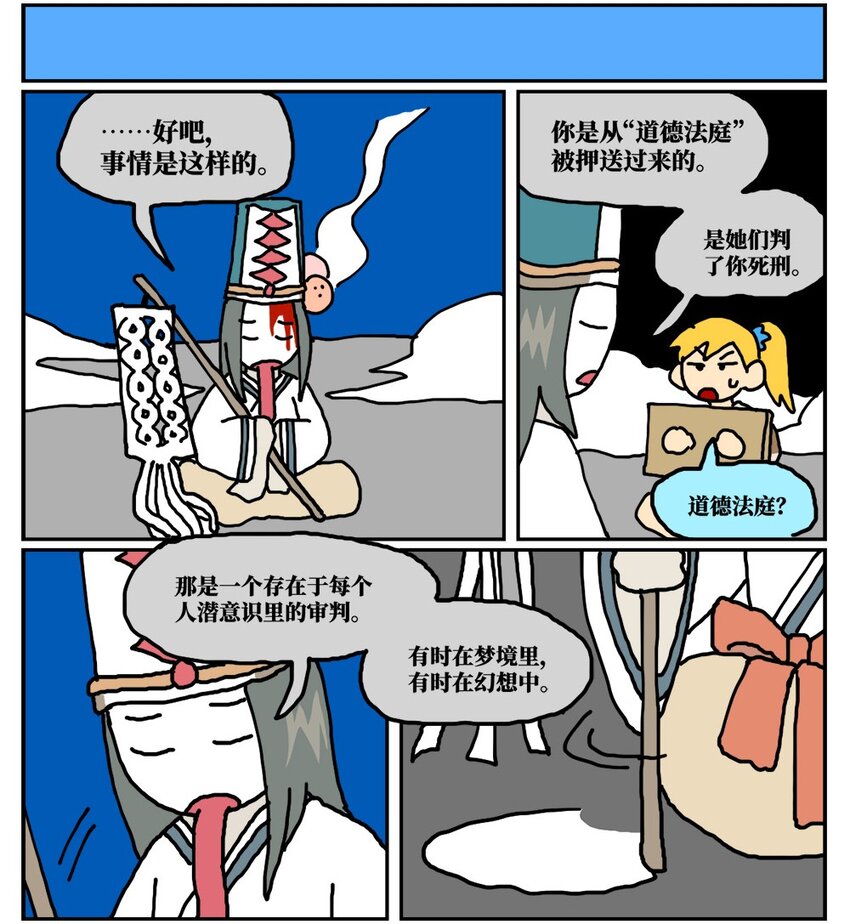 《没有童话的世界》17 因为当了别人感情的“第三者”，我被判刑了！ 第11页