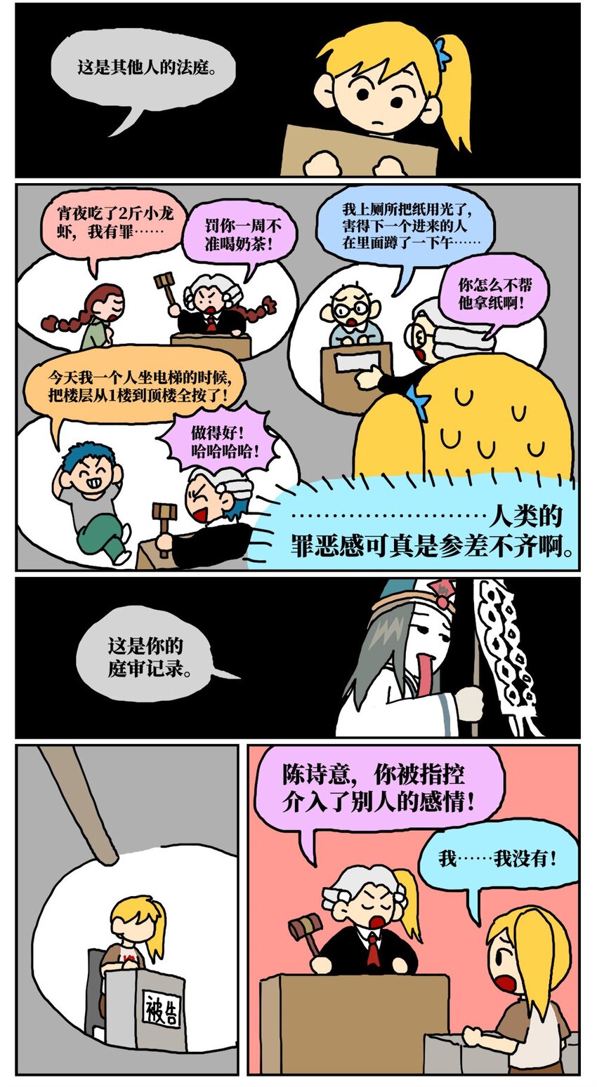 《没有童话的世界》17 因为当了别人感情的“第三者”，我被判刑了！ 第12页