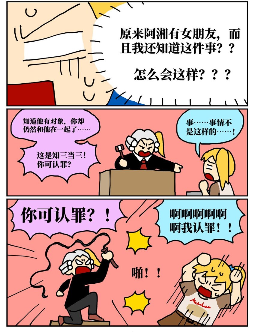 《没有童话的世界》17 因为当了别人感情的“第三者”，我被判刑了！ 第15页