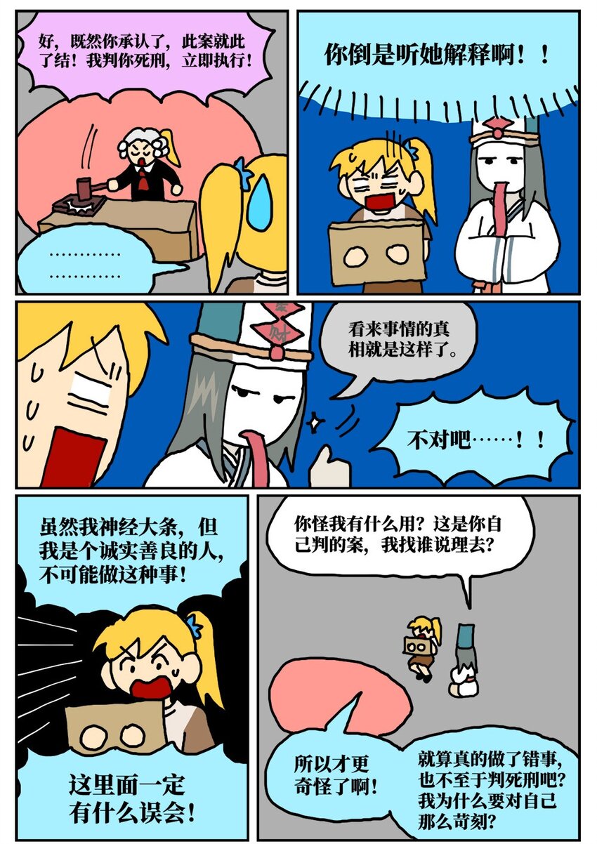 《没有童话的世界》17 因为当了别人感情的“第三者”，我被判刑了！ 第16页