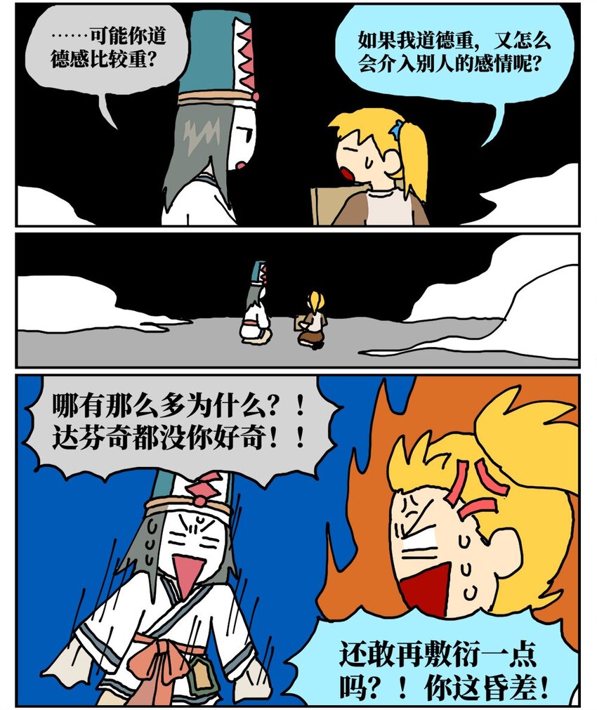 《没有童话的世界》17 因为当了别人感情的“第三者”，我被判刑了！ 第17页