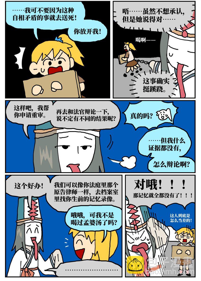 《没有童话的世界》17 因为当了别人感情的“第三者”，我被判刑了！ 第18页