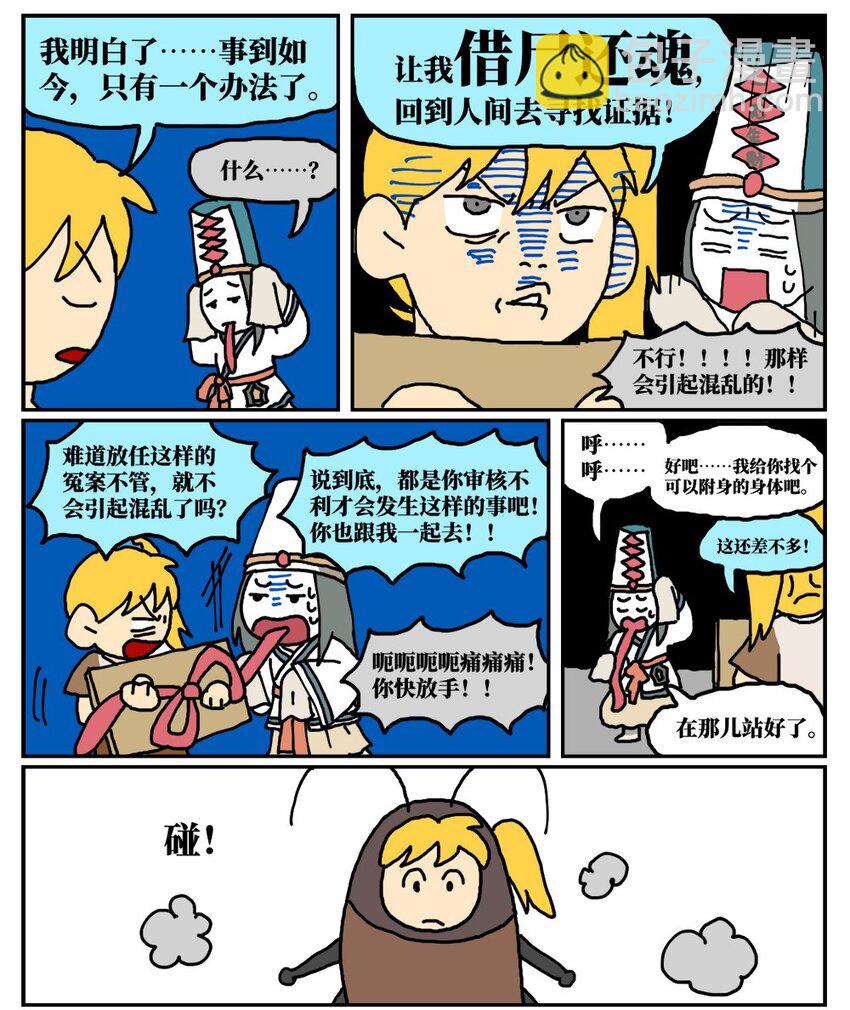 《没有童话的世界》17 因为当了别人感情的“第三者”，我被判刑了！ 第19页